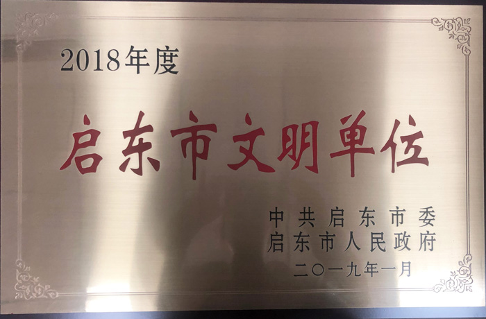 文明单位2018