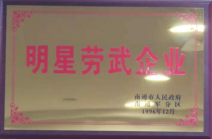 明星劳武企业