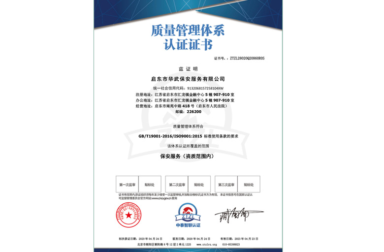 质量管理体系认证证书