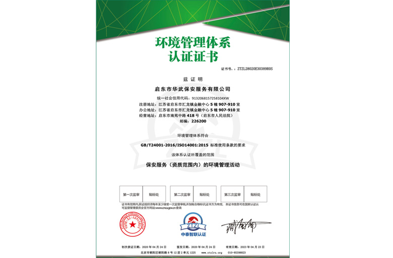 环境管理体系认证证书